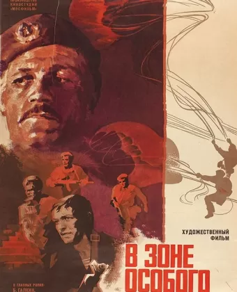 В зоне особого внимания / Absprung in die Todeszone
