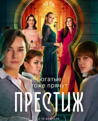 Престиж