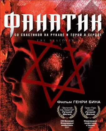 Фанатик / The Believer