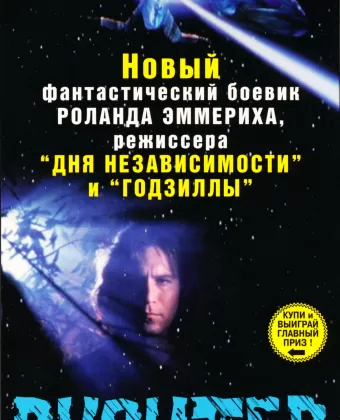 Визитёр / The Visitor