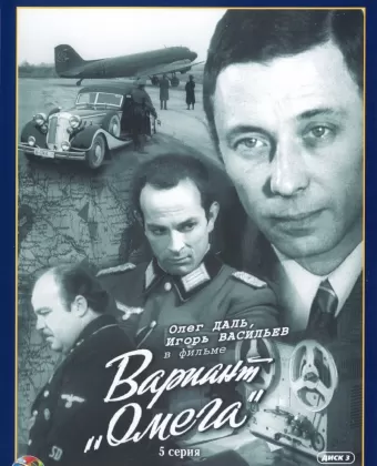 Вариант «Омега»
