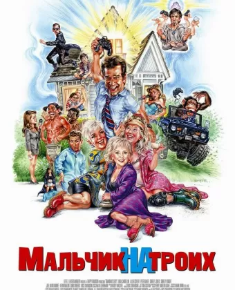 Мальчик на троих / Grandma's Boy