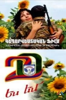 Это я / Es em