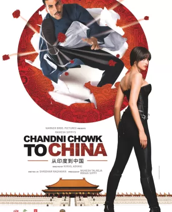С Чандни Чоука в Китай / Chandni Chowk to China