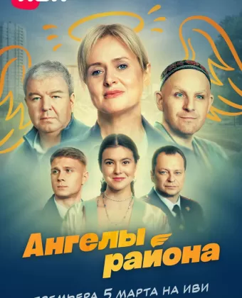 Ангелы района
