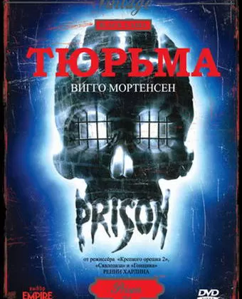 Тюрьма / Prison