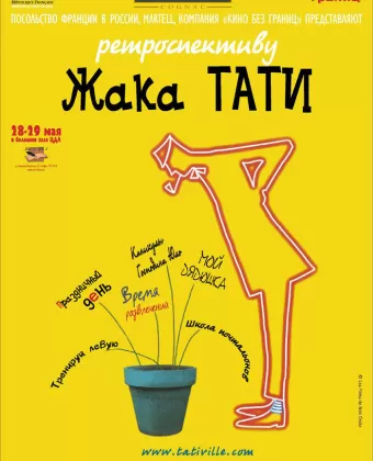Трафик / Trafic