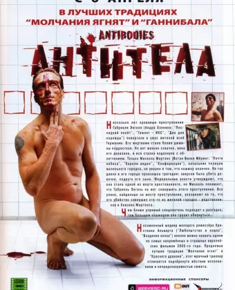 Антитела / Antikörper