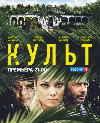 Культ