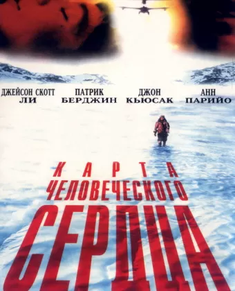 Карта человеческого сердца / Map of the Human Heart
