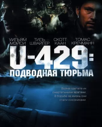 U-429: Подводная тюрьма / In Enemy Hands