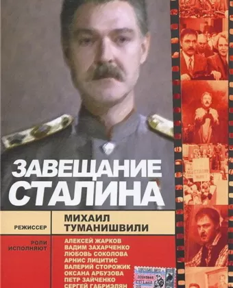 Завещание Сталина / tt0197113