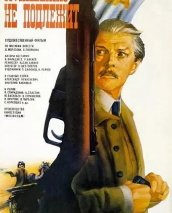 Оглашению не подлежит