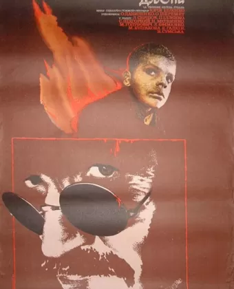 Соломенные колокола