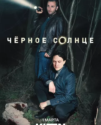 Чёрное солнце