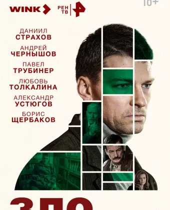 Зло