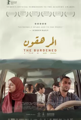 Обременённый / The Burdened