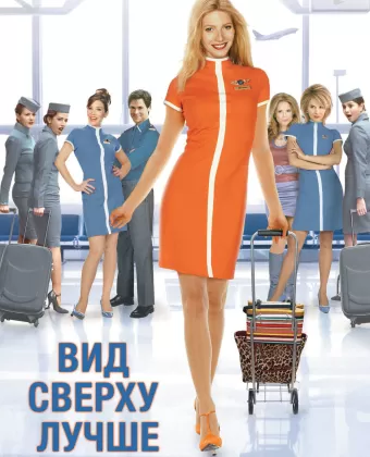 Вид сверху лучше / View.from.the.Top