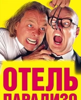 Отель Парадизо / Guest House Paradiso