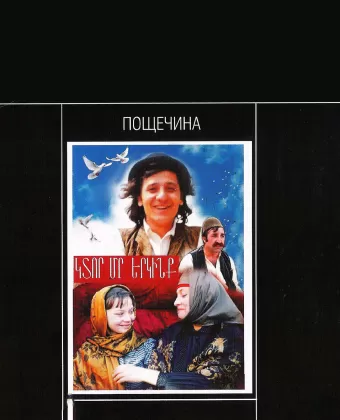 Пощечина / A Slap in the Face