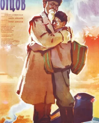Земля отцов
