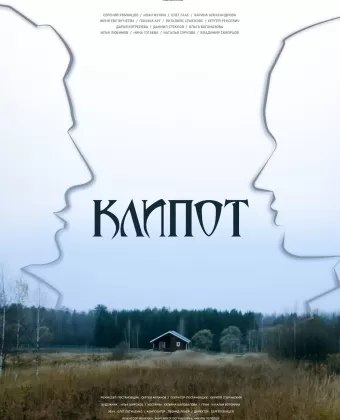 Клипот