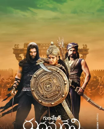 Рудрамадеви / Rudhramadevi