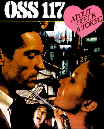На прицеле у смерти / Atout coeur à Tokyo pour OSS 117