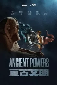 Древние державы / Ancient Powers