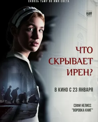 Клятва Ирены / Irena's Vow