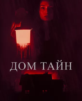 Ты никогда меня не найдёшь / You'll Never Find Me