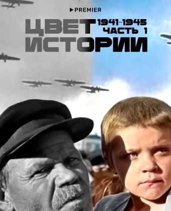 Цвет истории