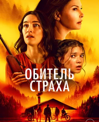 Обитель страха / Lazareth