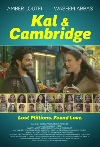 Кхал и Кэмбридж / Kal & Cambridge