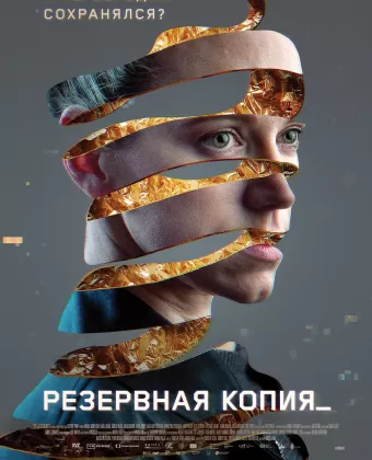 Резервная копия / Bod obnovy