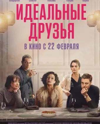 Идеальные друзья / The Trouble with Jessica