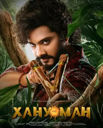 Хану Ман / Hanu Man