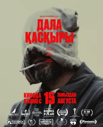 Степной волк / Дала қасқыры