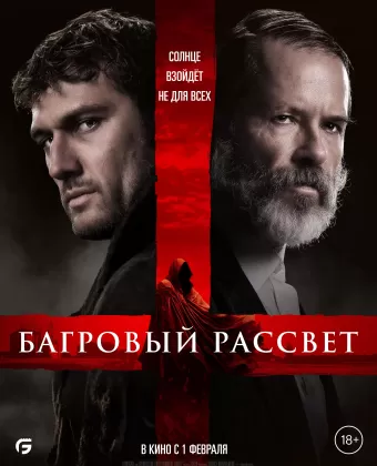 Багровый рассвет / Sunrise