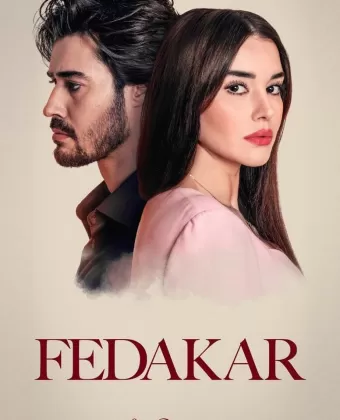 Преданный / Fedakar