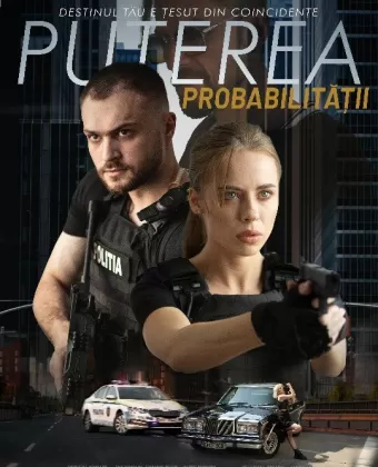 Сила вероятности / Puterea Probabilitatii