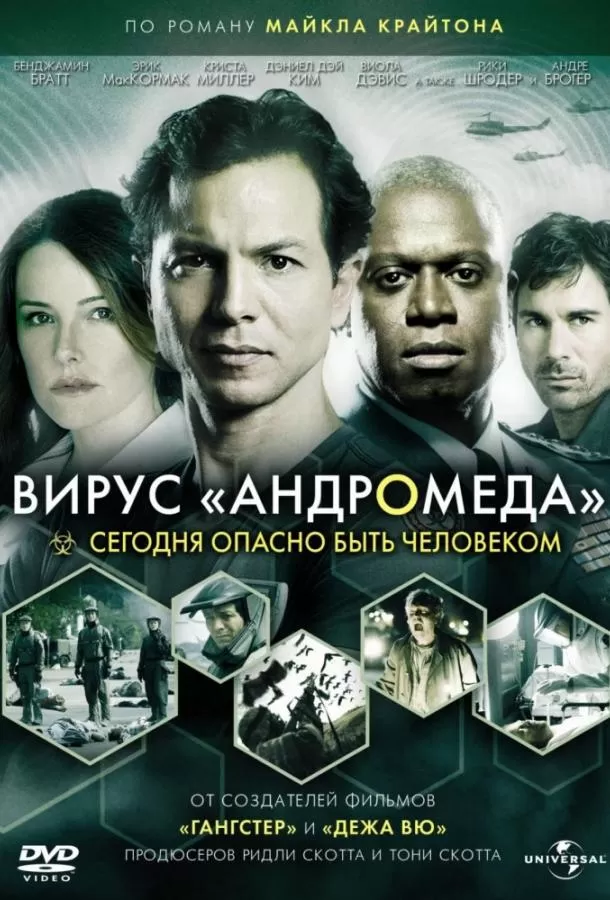 Вирус Андромед / The Andromeda Strain