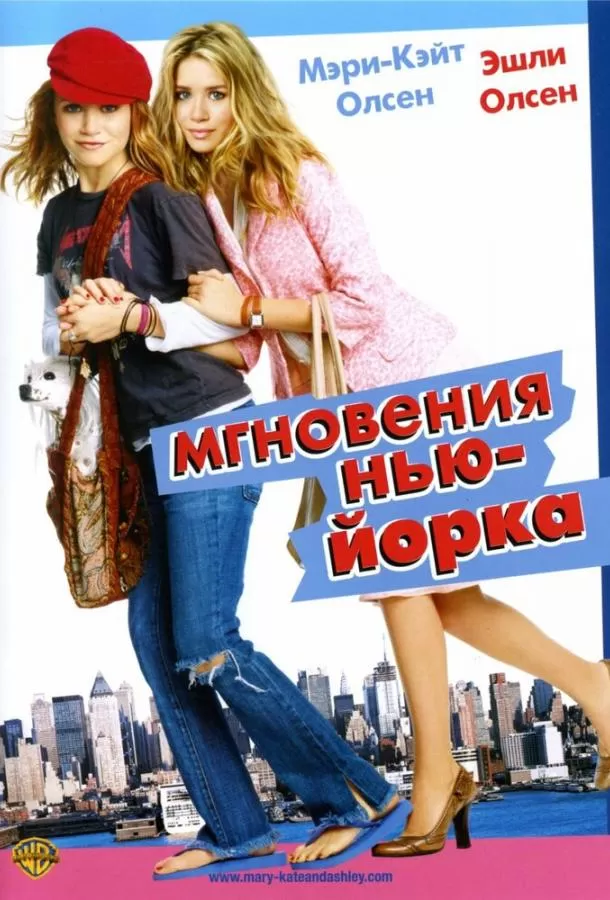Мгновения Нью-Йорка / New York Minute
