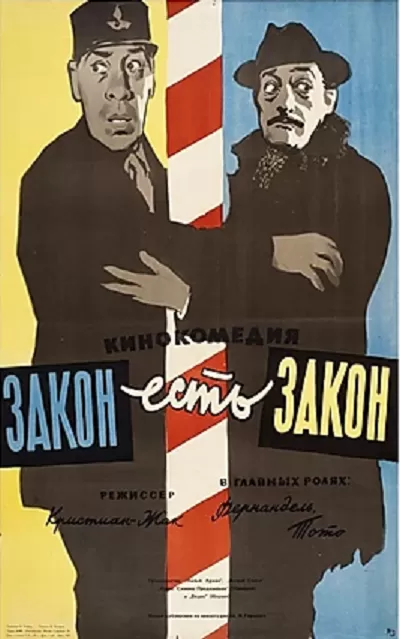 Закон есть закон / La legge e legge
