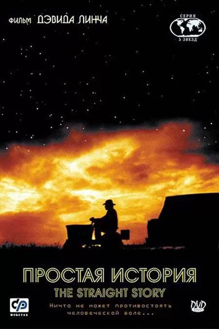 Простая история / The Straight Story