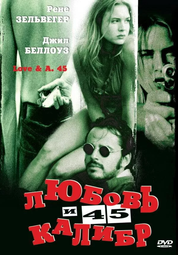 Любовь и 45 калибр / Love and a 45