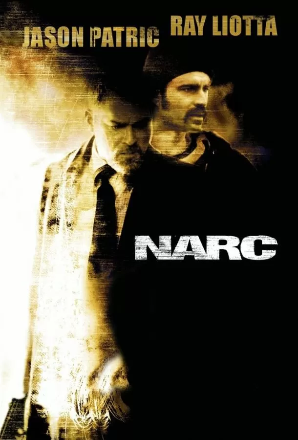 Наркобарон / Narc