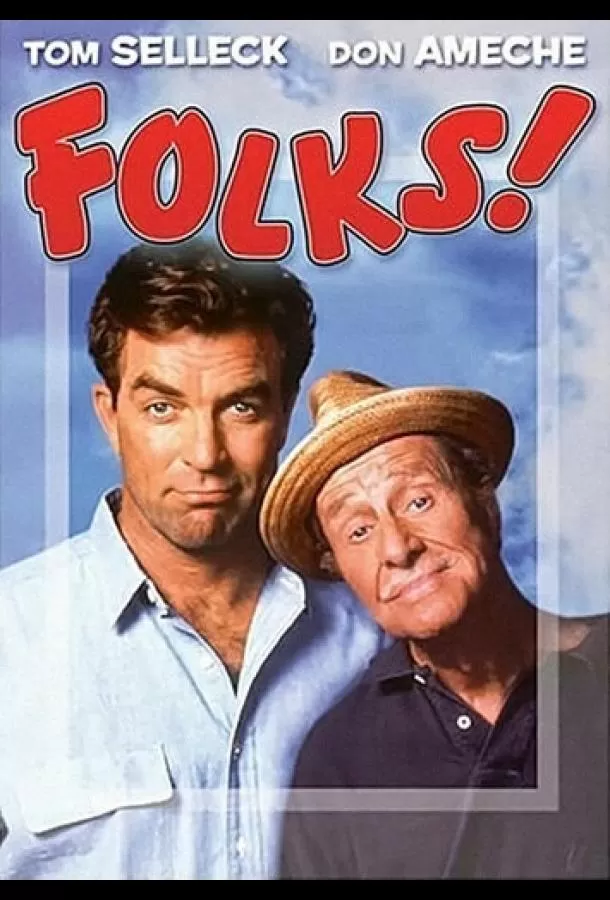 Предки / Folks!