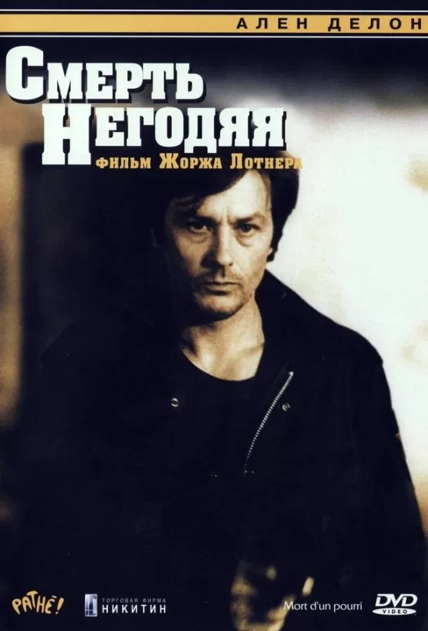 Смерть негодяя / The Twisted Detective