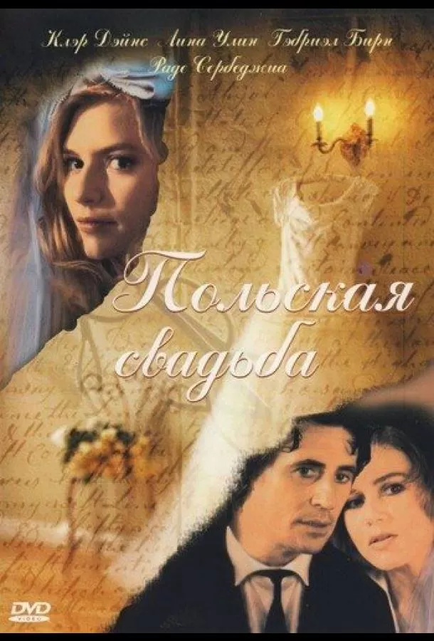 Польская свадьба / Polish Wedding